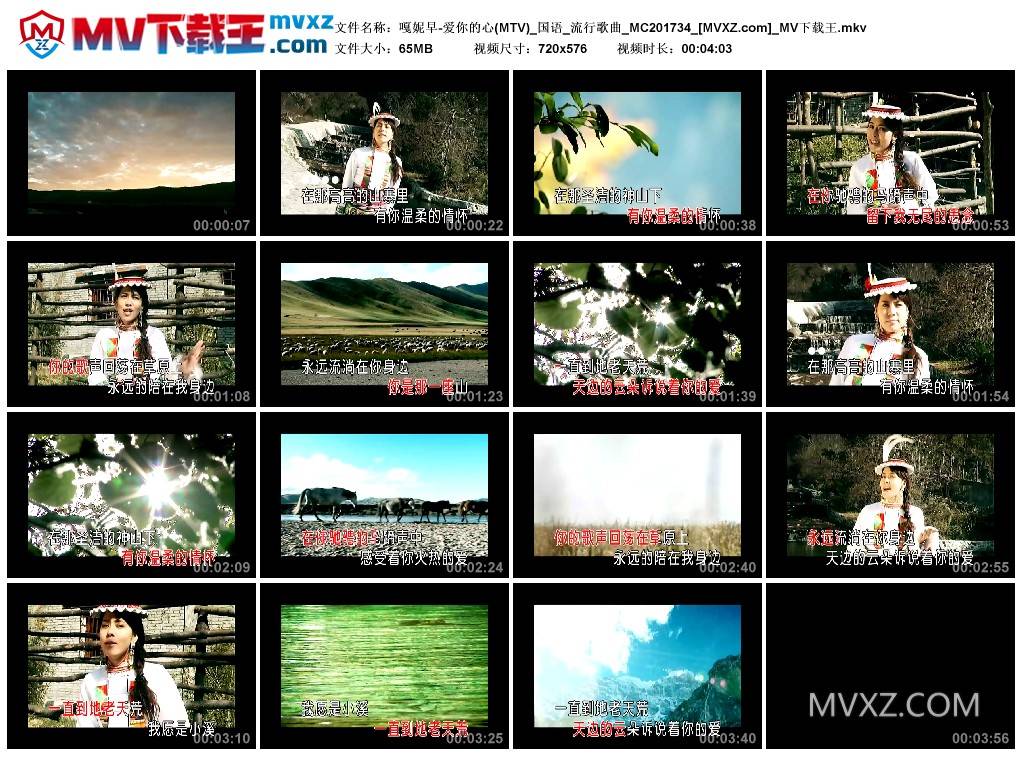 嘎妮早-爱你的心(MTV)_国语_流行歌曲_MC201734